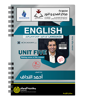 الوحدة الخامسة احمد النداف 2009