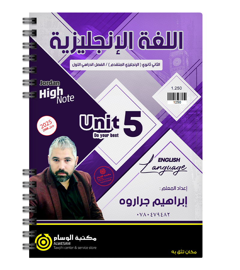 الوحدة الخامسة ابراهيم جراروة متقدم 2008