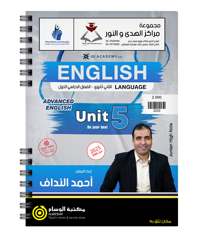 الوحدة الخامسة احمد النداف متقدم 2008