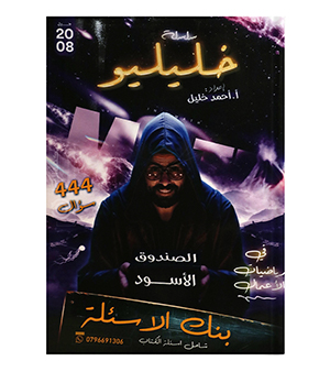 بنك الاسئلة الفصل الاول  احمد خليل اعمال 2008