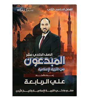 الفصل الثاني علي الربابعة تربية 2009