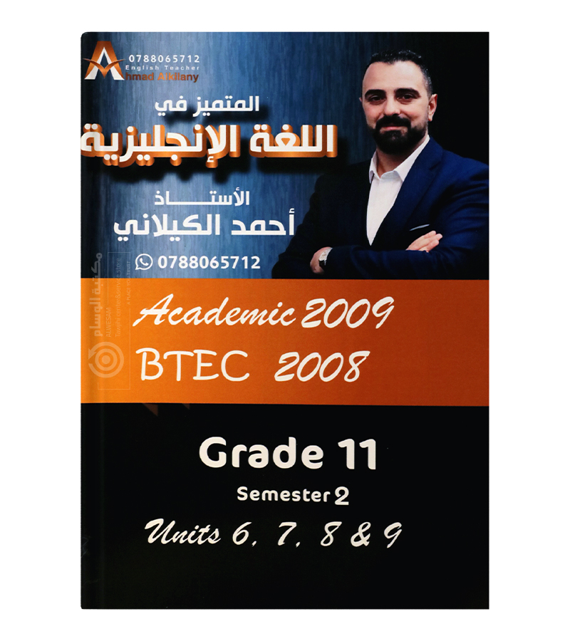 الفصل الثاني احمد الكيلاني 2008 بيتك +2009 اكاديمي