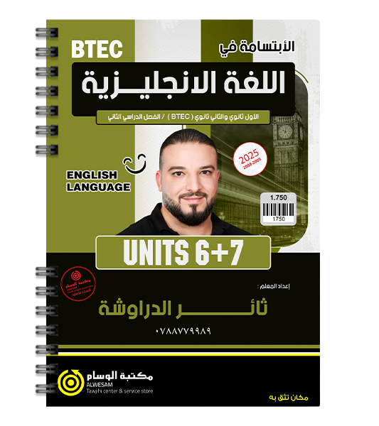 الوحدة السادسة و السابعة ثائر الدراوشة 2009اكاديمي +2008 بيتك