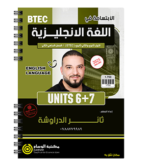 الوحدة السادسة و السابعة ثائر الدراوشة 2009اكاديمي +2008 بيتك