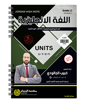 الفصل الثاني خبيب الجالودي سنة اولى بيتك 2009