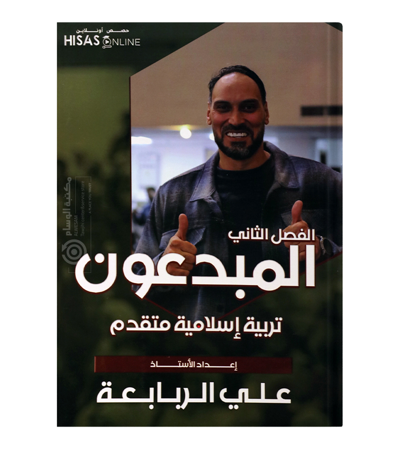الفصل الثاني علي الربابعة تخصص 2008