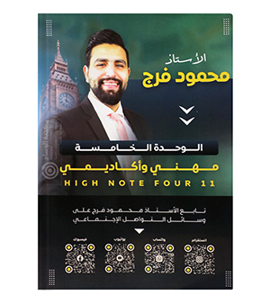 الوحدة الخامسة محمود فرج 2009