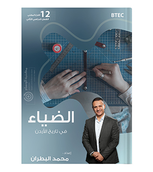الفصل الثاني محمد البطران الفروع المهنية السنة الثانية 2008