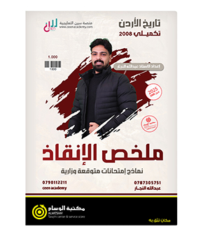 ملخص عبدالله النجار 2008