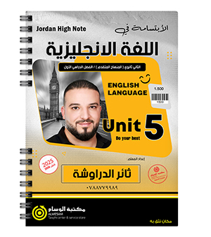 الوحدة الخامسة ثائر الدراوشة متقدم 2008