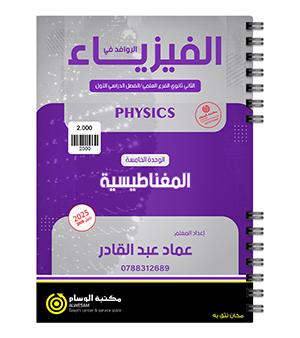 الوحدة الخامسة عماد عبدالقادر 2008