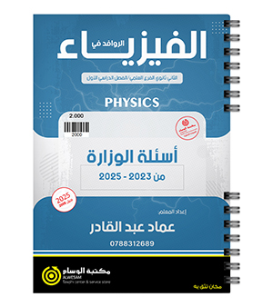 الاسئلة الوزارية عماد عبدالقادر 2008