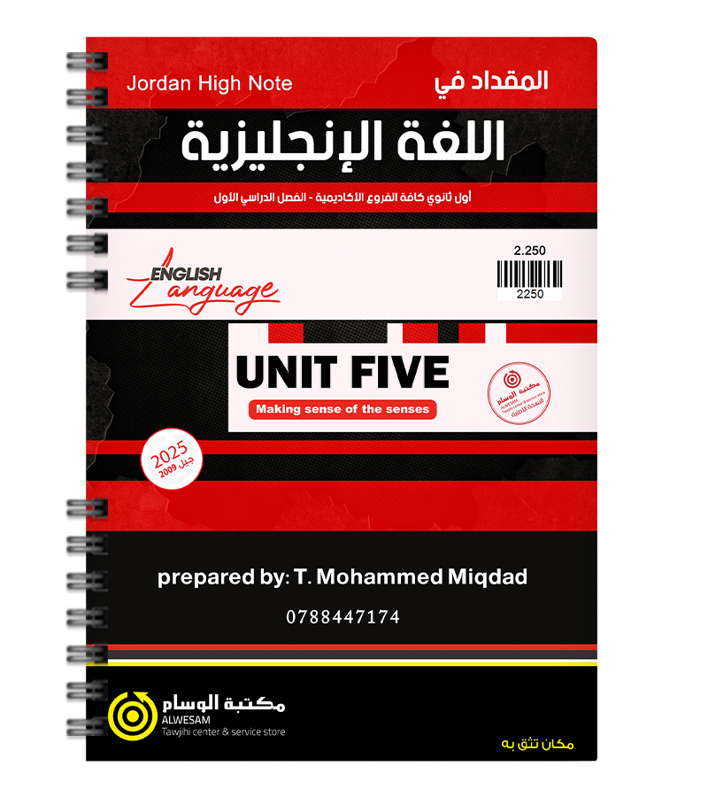 الوحدة الخامسة محمد مقداد 2009
