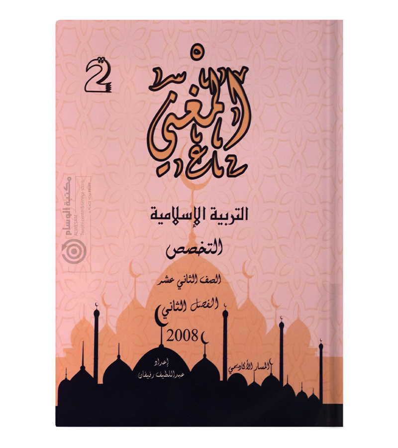 الفصل الثاني عبداللطيف رفيفان تخصص 2008