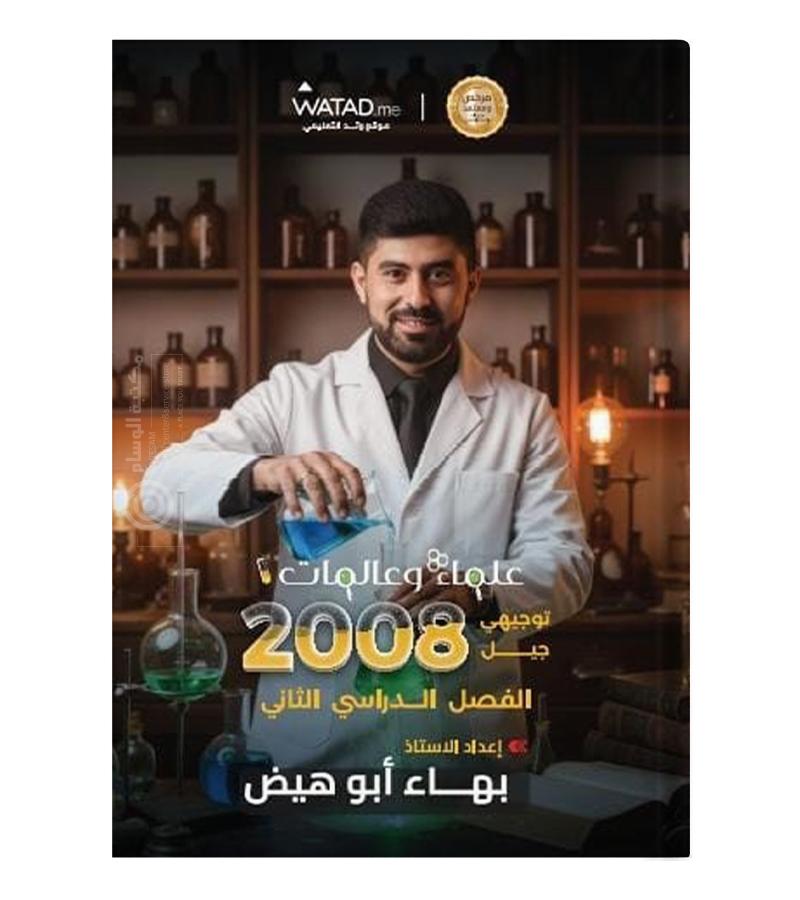 الفصل الثاني بهاء ابو الهيض 2008