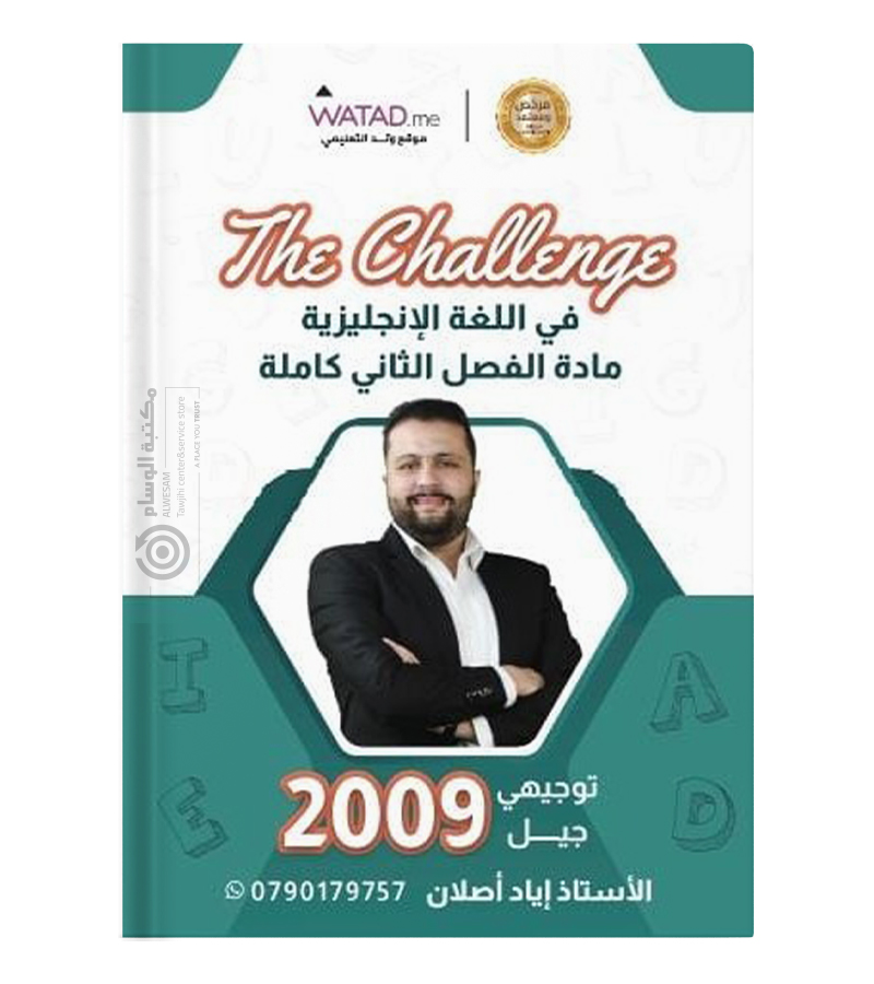 الفصل الثاني اياد اصلان 2009