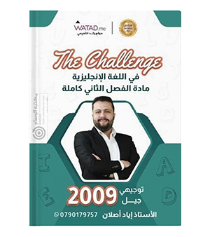 الفصل الثاني اياد اصلان 2009