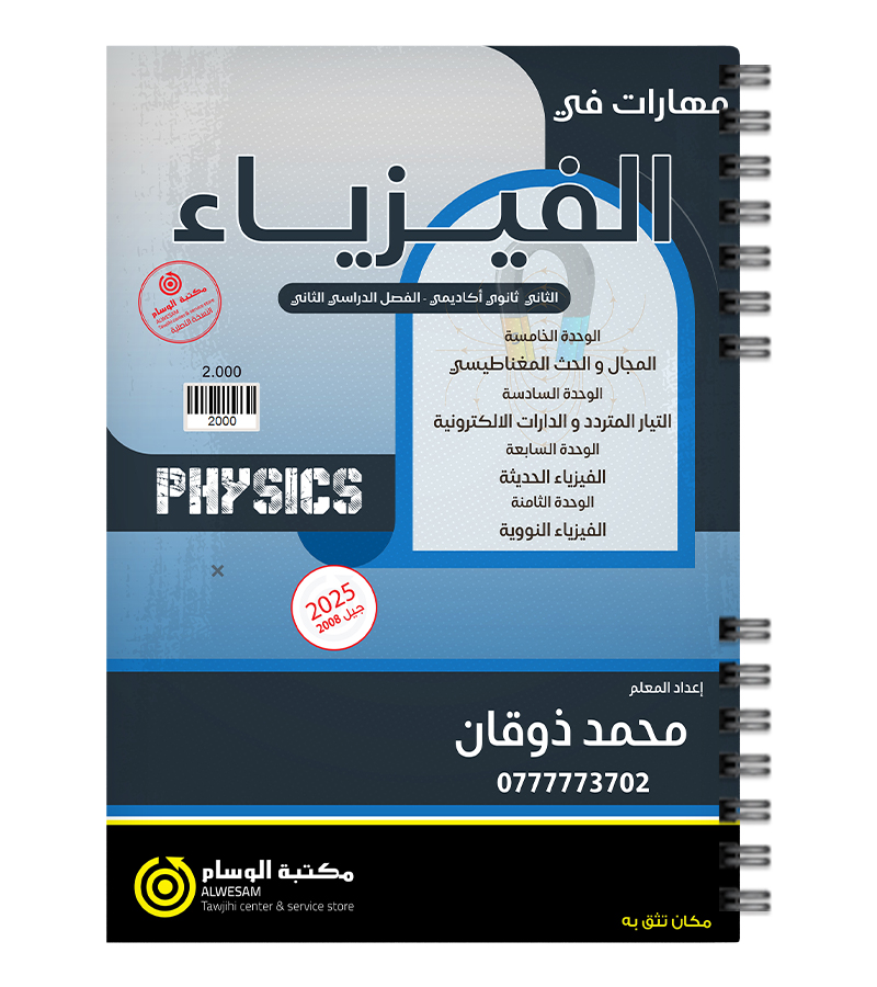 الفصل الثاني محمد ذوقان 2008