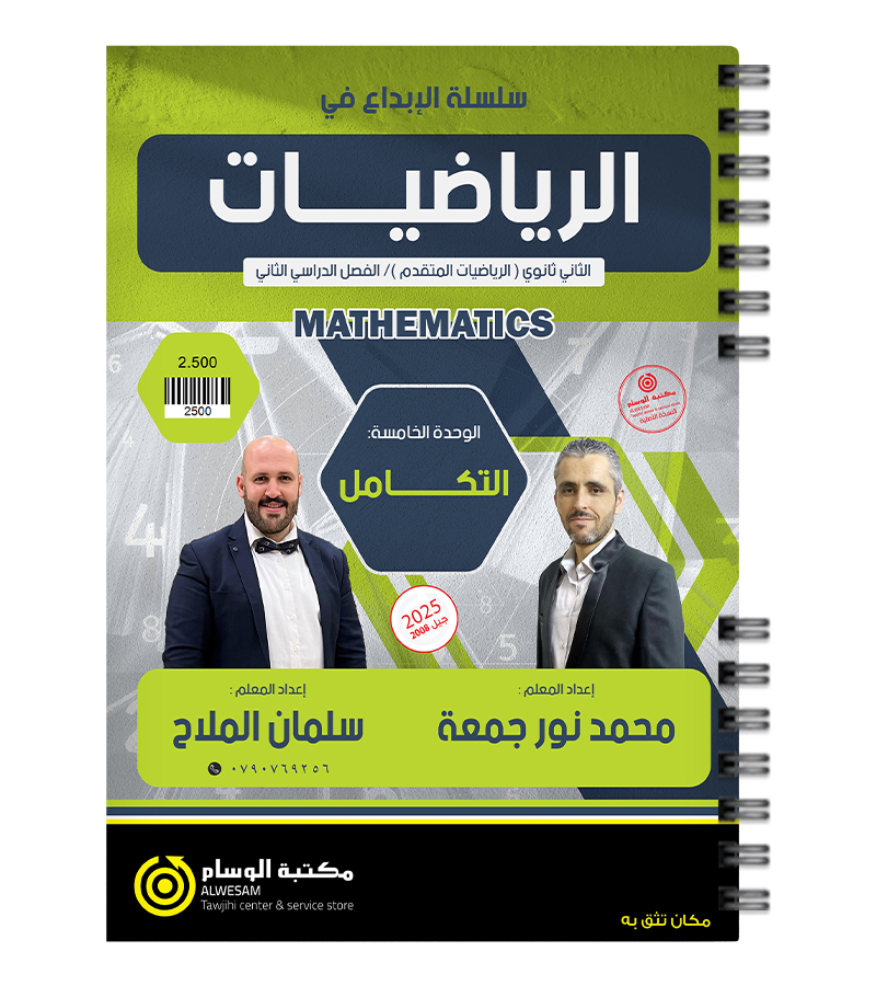 الوحدة الخامسة سلمان الملاح 2008