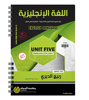الوحدة الخامسة ربيع الديري 2009