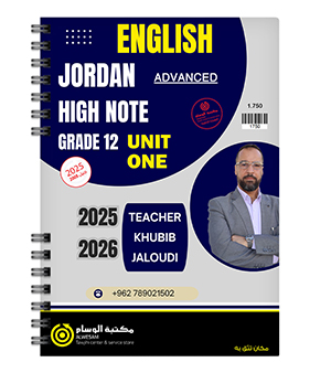 الوحدة الاولى خبيب الجالودي متقدم 2008