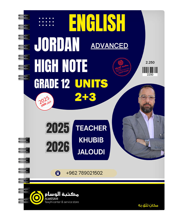 الوحدة الثانية و الثالثة خبيب الجالودي متقدم 2008