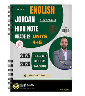 الوحدة الرابعة و الخامسة خبيب الجالودي متقدم 2008