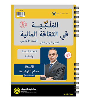 الفصل الثاني بسام القواسمة 2008