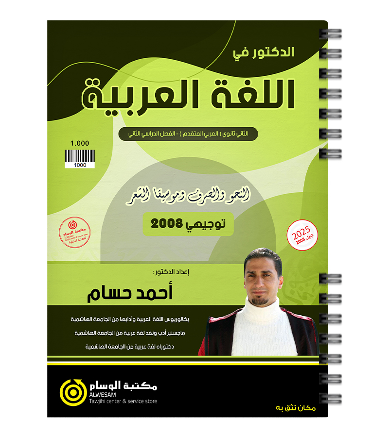 الفصل الثاني نحو وصرف احمد حسام 2008