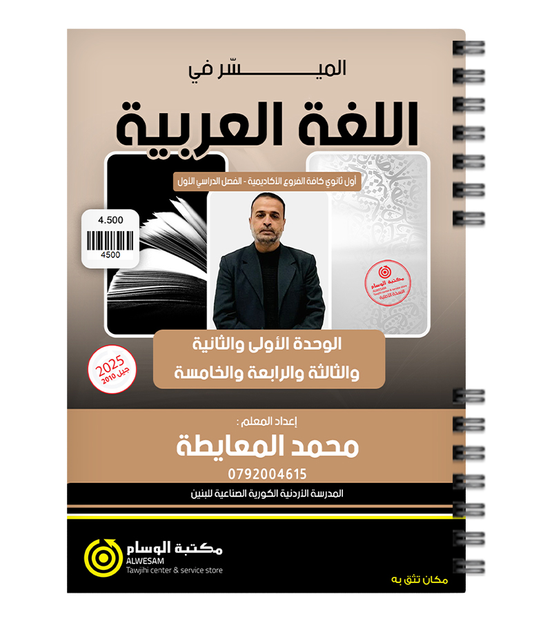 الفصل الاول محمد معايطة 2010