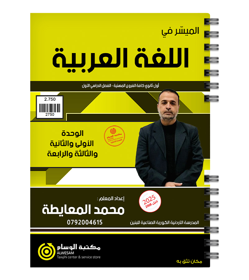 للفصلين محمد معايطة الفروع المهنية سنة اولى 2008