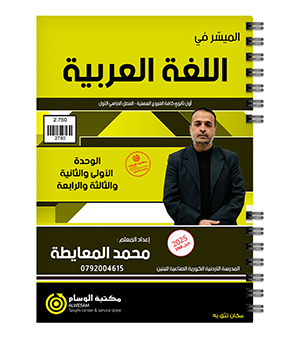 للفصلين محمد معايطة الفروع المهنية سنة اولى 2008