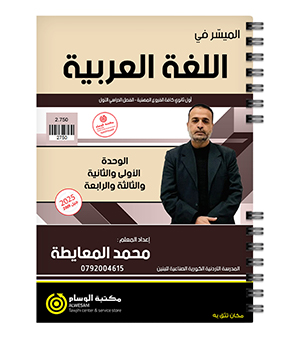للفصلين الفروع المهنية محمد المعايطة سنة اولى 2009