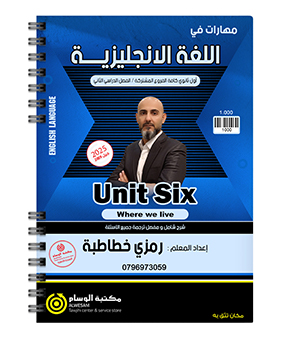 الوحدة السادسة رمزي الخطاطبة 2009