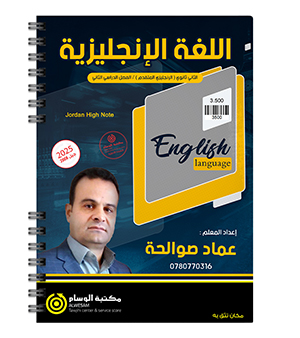 الفصل الثاني عماد صوالحة 2008