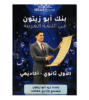 بنك الاسئلة زيد ابو زيتون 2009
