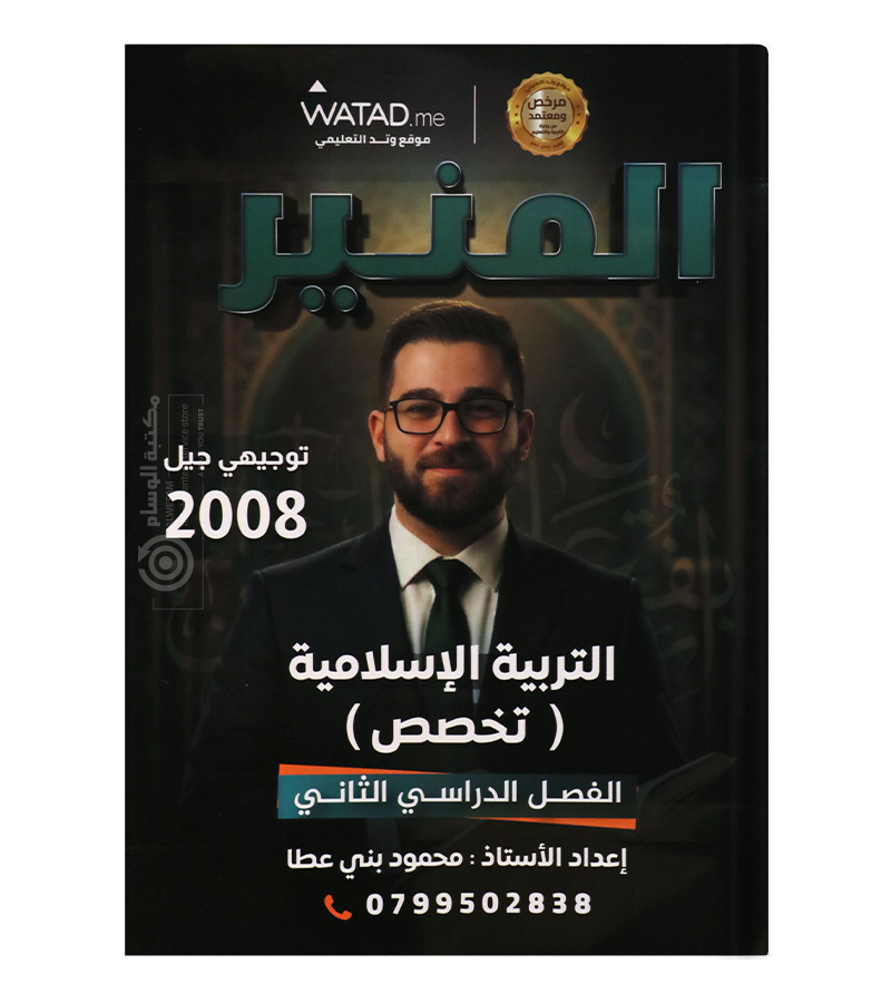 الفصل الثاني محمود بني عطا تخصص 2008