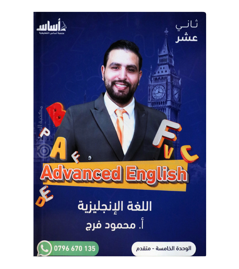 الوحدة الخامسة محمود فرج متقدم 2008