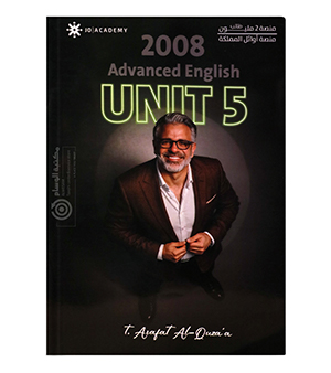 الوحدة الخامسة عرفات قزعة متقدم 2008