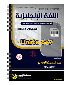 الوحدة السادسة و السابعة عبدالرحمن الرمحي 2009
