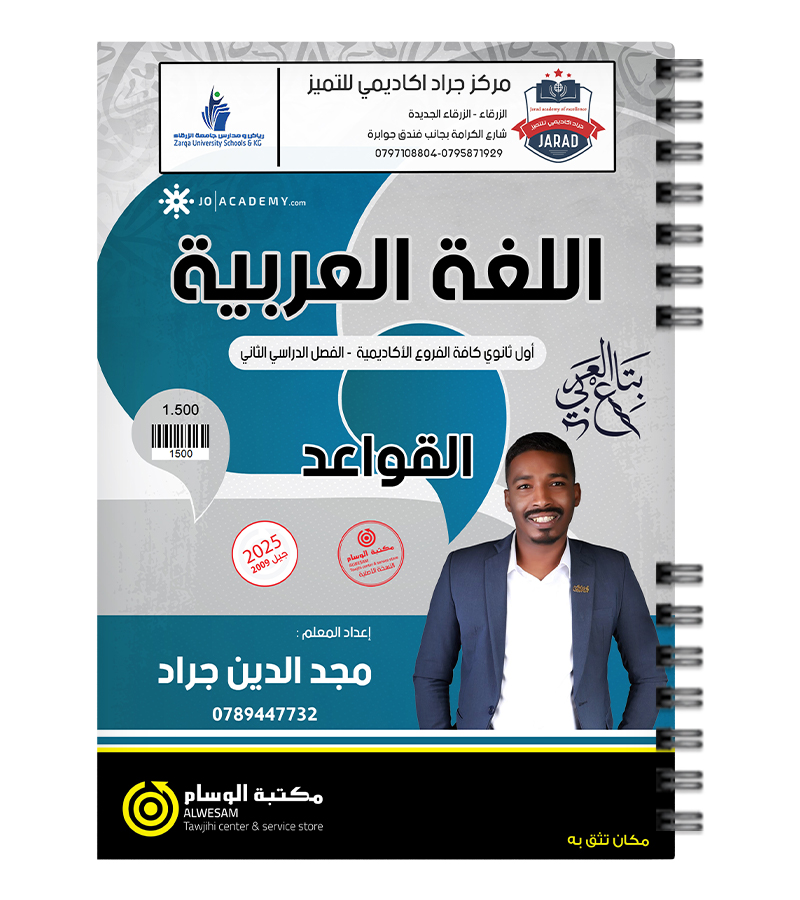 الفصل الثاني القواعد مجدالدين جراد 2009