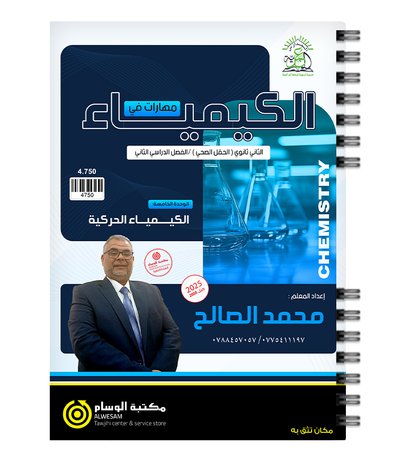الوحدة الخامسة محمد الصالح 2008