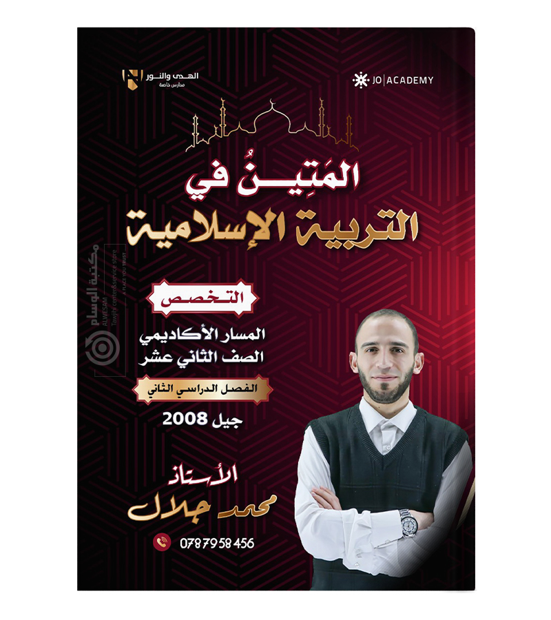 الفصل الثاني محمد جلال تخصص 2008