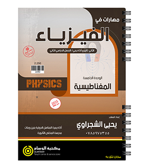 الوحدة الخامسة يحيى الشجراوي 2008