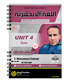 الوحدة الرابعة محمد اشتيوي متقدم 2008