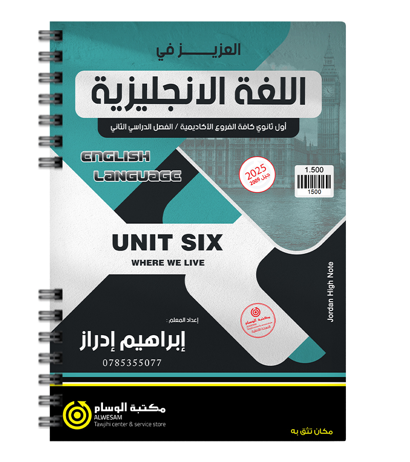 الوحدة السادسة ابراهيم ادراز 2009