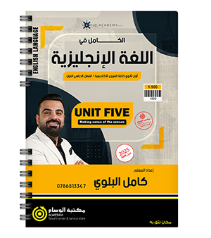 الوحدة الخامسة كامل البلوي 2009