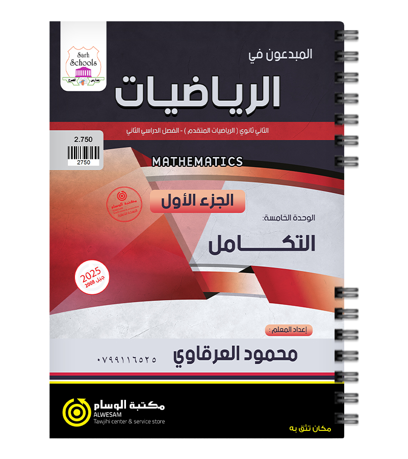 الوحدة الخامسة الجزء الاول محمود العرقاوي 2008