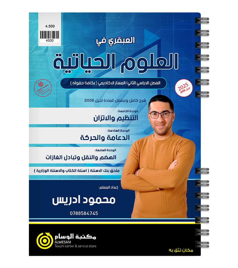 الوحدة الخامسة و السادسة و السابعة محمود ادريس 2008