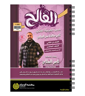 الفصل الثاني القواعد  تامر الملاح صف عاشر